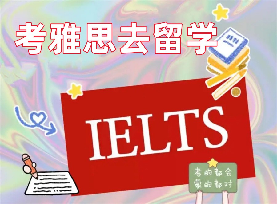 长沙三大有口皆碑的英语雅思语培留学机构介绍 长沙三大有口皆碑的英语雅思语培留学机构介绍