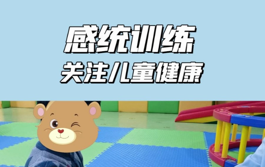 口碑推荐10大郑州感统训练培训班.jpg 口碑推荐10大郑州感统训练培训班.jpg