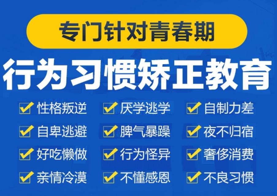 渭南封闭式叛逆孩子特训学校哪家靠谱 渭南封闭式叛逆孩子特训学校哪家靠谱