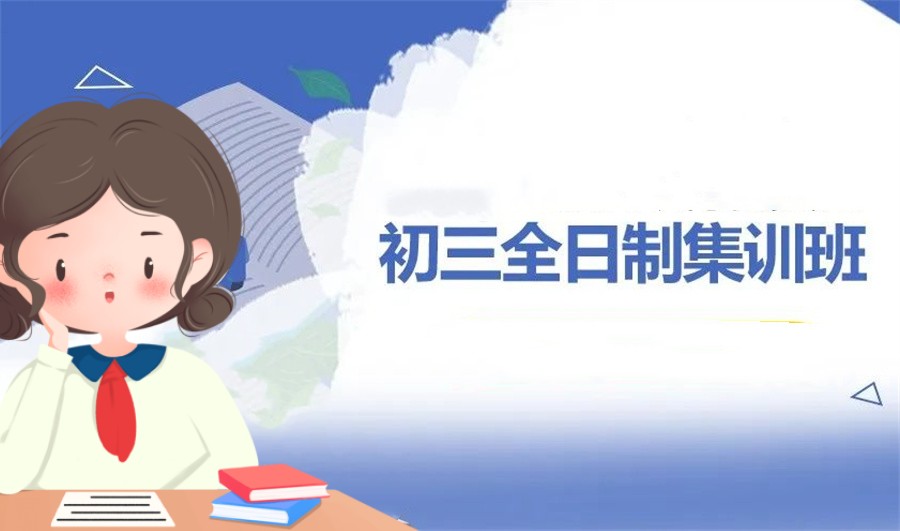 昆明市排在前列的初三中考全年集训班公布表 昆明市排在前列的初三中考全年集训班公布表