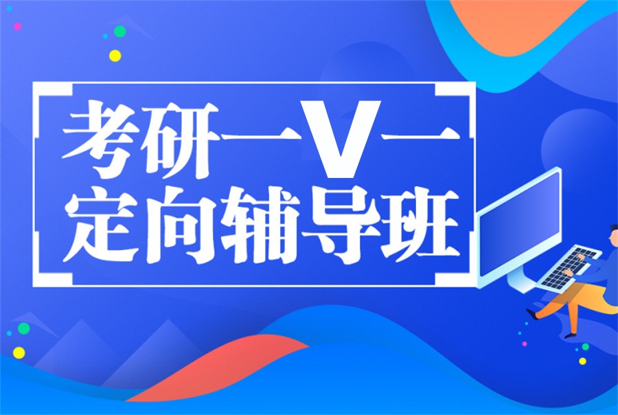山西定向考研辅导机构实力表单介绍-行业前十推荐 山西定向考研辅导机构实力表单介绍-行业前十推荐