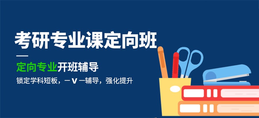 山西定向考研辅导机构实力表单介绍-行业前十推荐 山西定向考研辅导机构实力表单介绍-行业前十推荐