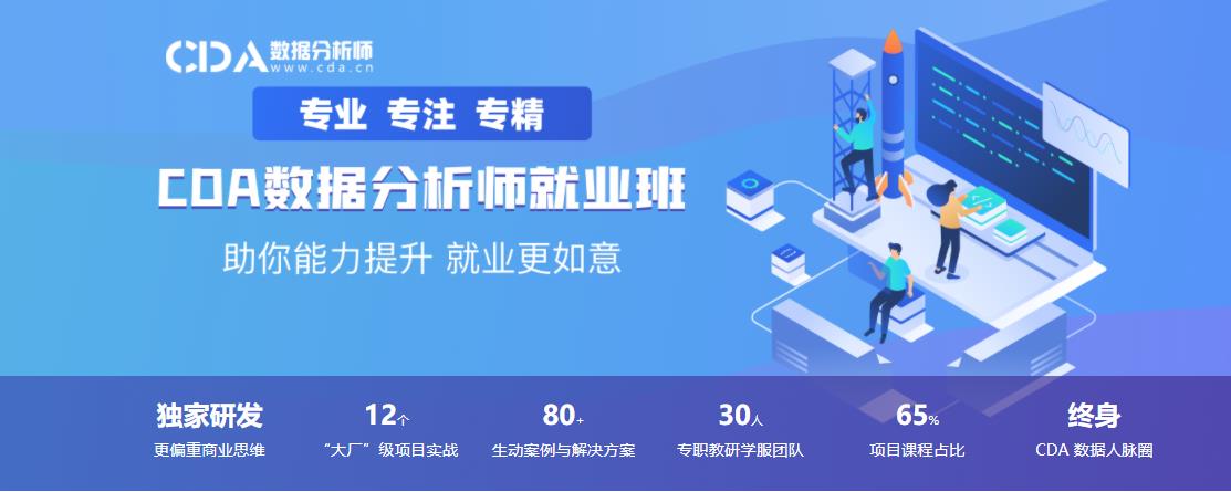 5大正规数据分析师培训机构靠谱推荐