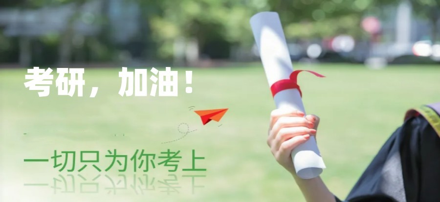 汇总五大四川综合实力比较强的考研辅导机构列表.jpg