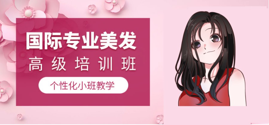 热门推荐南京五大正规美发培训学校.jpg 热门推荐南京五大正规美发培训学校.jpg