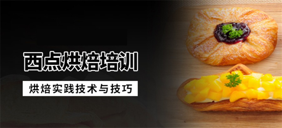 西安西点烘焙培训学校.jpg