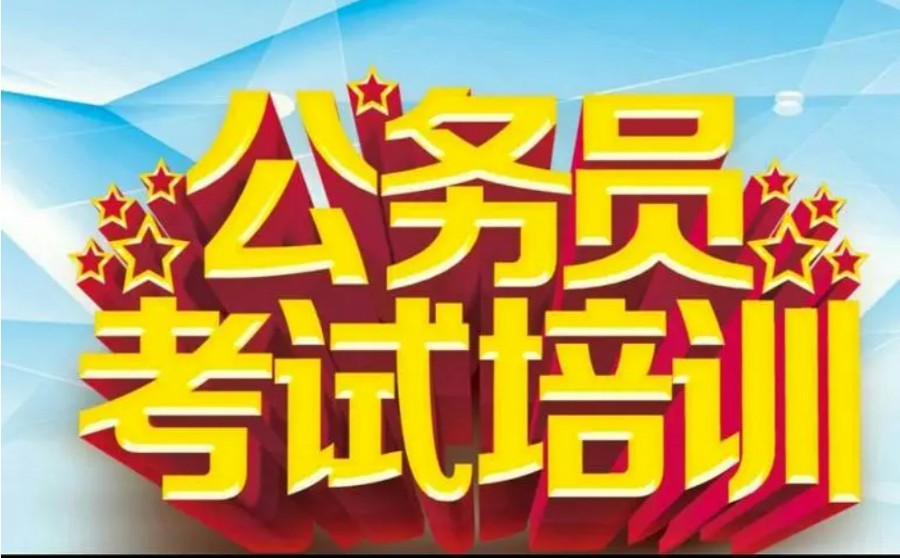 重庆公务员事业单位面试培训机构推荐.jpg