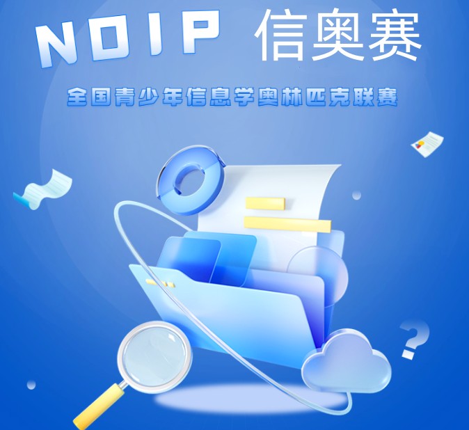 甄选国内人气top3的学生NOIP编程竞赛培训机构汇总.jpg