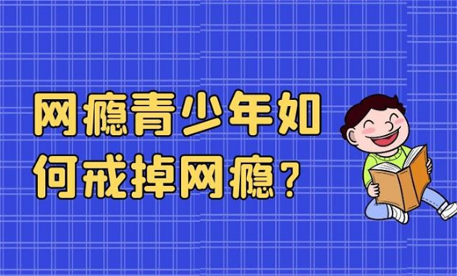 河南十大正规叛逆戒网瘾改正学校 河南十大正规叛逆戒网瘾改正学校