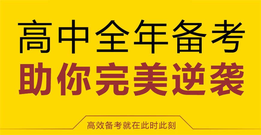 长沙前十名私立高考复读学校公布表 长沙前十名私立高考复读学校公布表