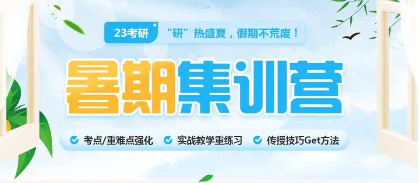 五大厦门正规暑期考研集训营口碑排行榜