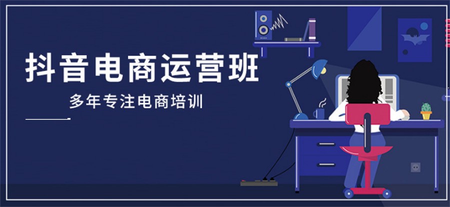 十大抖音电商运营培训机构top榜详情介绍-2023推荐