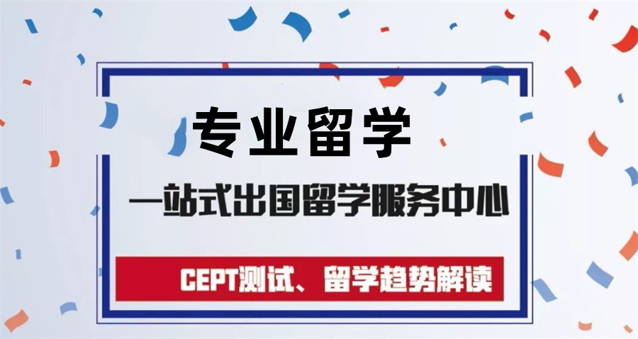 江苏值得推荐的出国留学中介服务机构 江苏值得推荐的出国留学中介服务机构