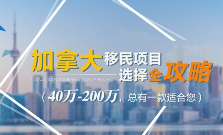 深圳移民加拿大比较好的中介机构