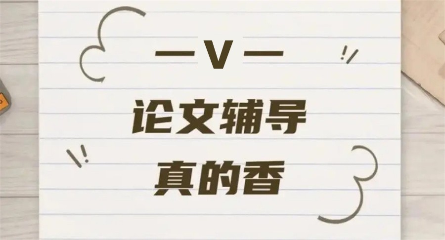 博士论文辅导机构前五家推荐-专业论文指导