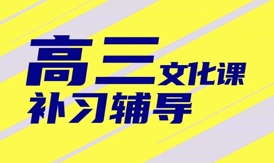 新十大济南新高三暑期辅导班TOP榜新鲜出炉.jpg 新十大济南新高三暑期辅导班TOP榜新鲜出炉.jpg