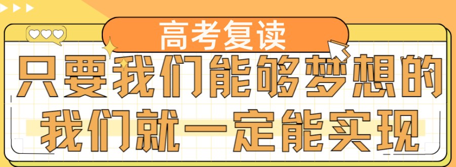 新疆2023年十大高考复读学校排行榜已更新 新疆2023年十大高考复读学校排行榜已更新