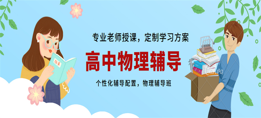 昆明高中物理辅导较好的十大机构