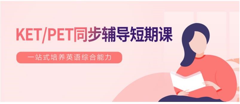 上海ket培训机构前十名 上海ket培训机构前十名