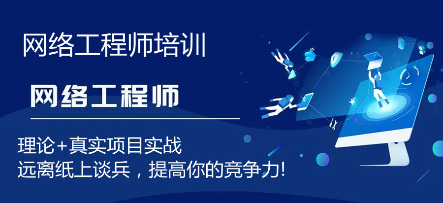 国内五大网络安全工程师培训机构实力排行 国内五大网络安全工程师培训机构实力排行