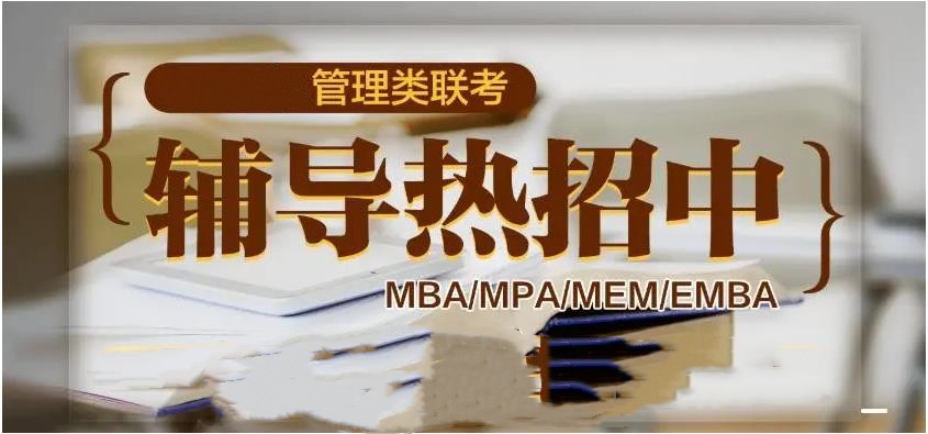 国内比较好的mba培训机构TOP10榜单