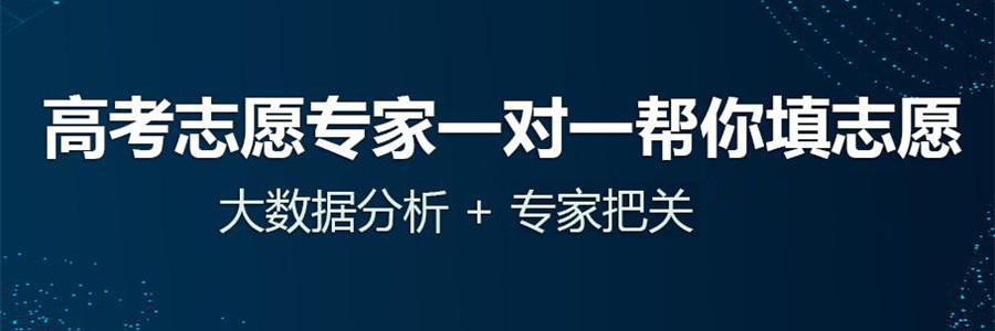 深圳专门做高考志愿填报的机构有哪些 深圳专门做高考志愿填报的机构有哪些