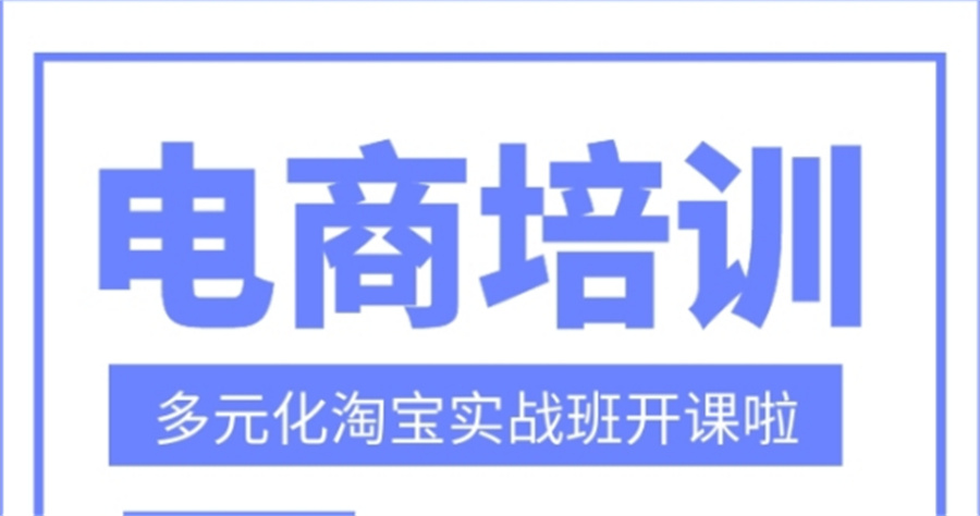 国内十大电商直播培训机构top榜排名介绍
