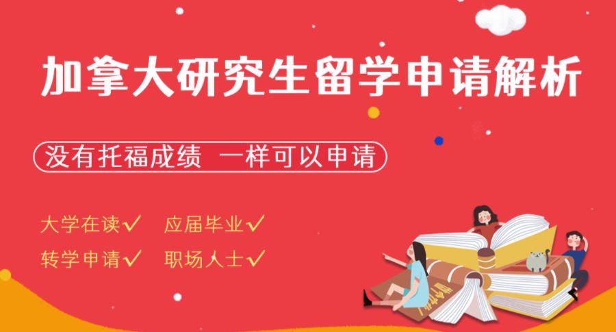 乌鲁木齐加拿大留学中介机构