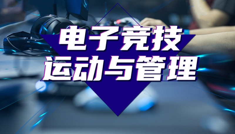 南京电竞解说培训学校甄选前五名推荐