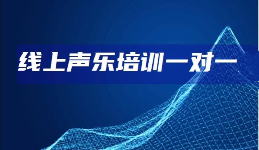 在线儿童声乐教学平台top3榜单