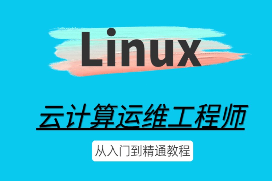 盘点正规的云计算Linux培训IT机构TOP榜3.jpg