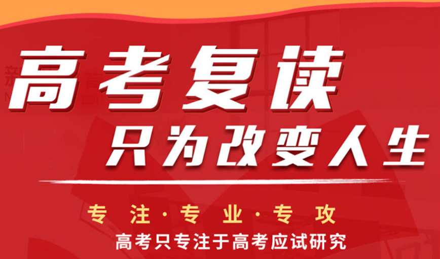 江苏南京高考复读学校哪家好