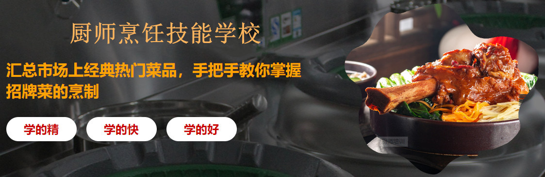 济南学厨师的正规学校有哪些 济南学厨师的正规学校有哪些