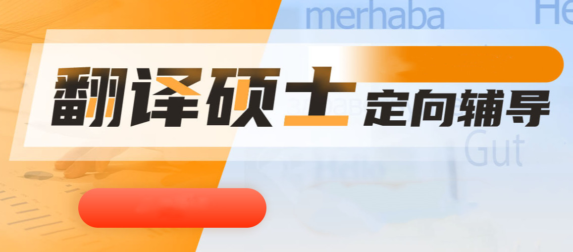 国内翻译硕士十大培训机构排行榜公布