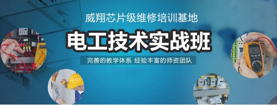 电工技术培训