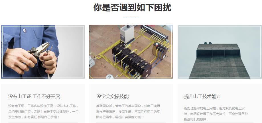 电工技术培训