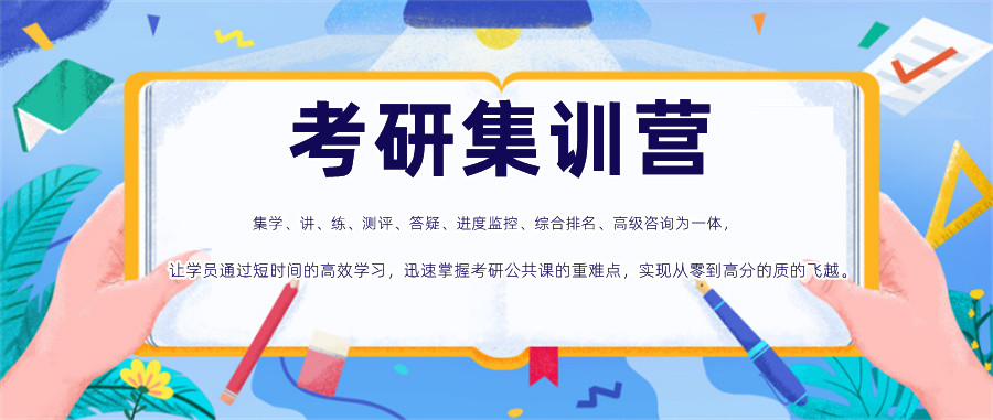 山西大同考研集训营top榜前10家公布 山西大同考研集训营top榜前10家公布