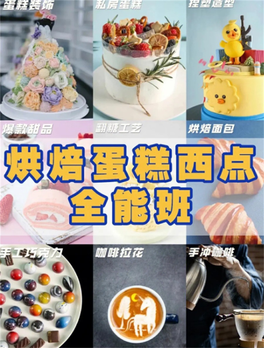珠海正规烘焙西点师培训学校十大排行公布 珠海正规烘焙西点师培训学校十大排行公布