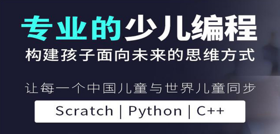 国内十大初中生c++编程培训专业机构排行榜 国内十大初中生c++编程培训专业机构排行榜