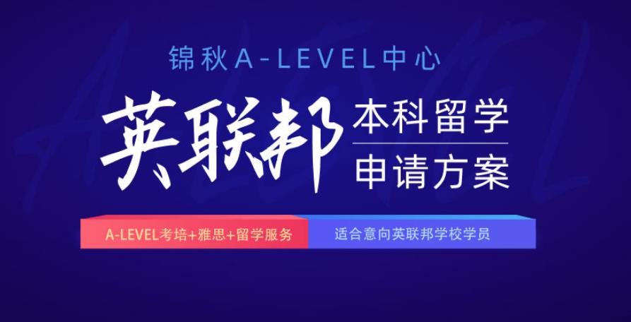 浙江温州排行好的A-Level培训机构详情汇总 浙江温州排行好的A-Level培训机构详情汇总