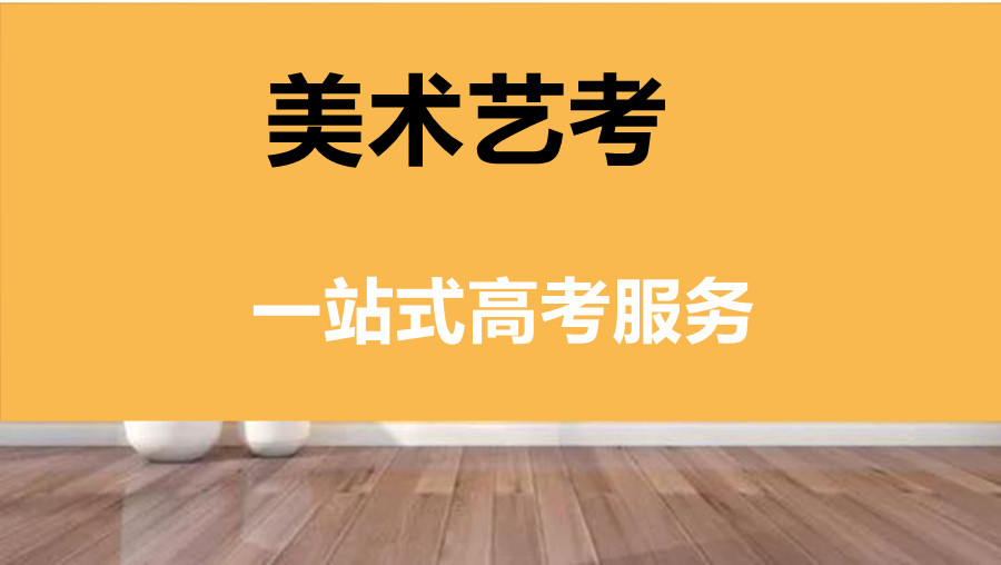 天津前十名美术培训机构排行 天津前十名美术培训机构排行