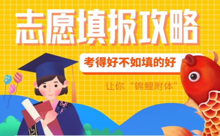 广东靠谱的高考志愿填报咨询服务机构有哪些 广东靠谱的高考志愿填报咨询服务机构有哪些