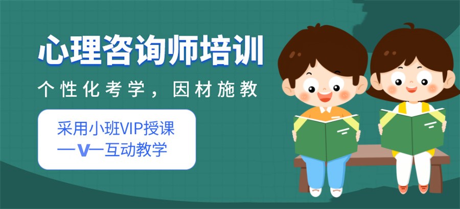河源心理咨询师考证培训机构top5表单介绍-广东前五家 河源心理咨询师考证培训机构top5表单介绍-广东前五家