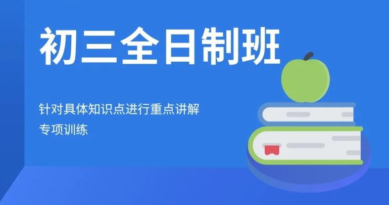 郑州口碑好的初三全日制集训辅导机构推荐