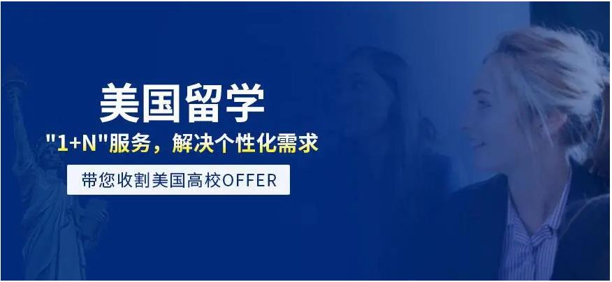 去美国留学机构哪个好 去美国留学机构哪个好