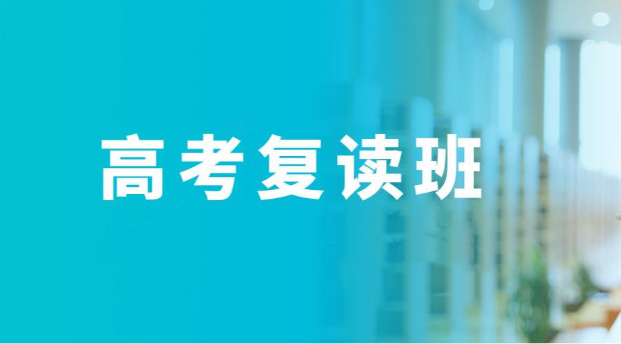 益阳高考复读学校排行TOP5汇总 益阳高考复读学校排行TOP5汇总