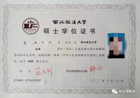 西北政法大学同等学力申硕 西北政法大学同等学力申硕
