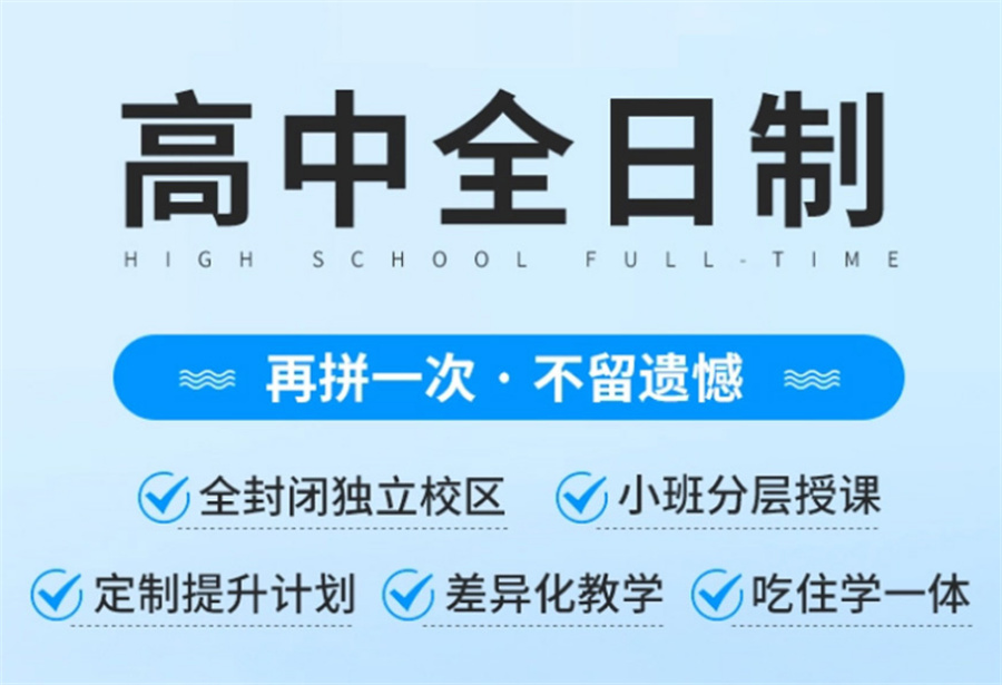 广西省十大寄宿制高三复读学校推荐表-top榜前10家