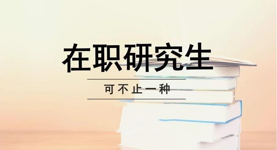 在职考研机构哪个比较靠谱