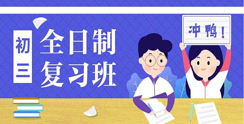 十大青岛中考复读全日制学校本地人气榜推荐